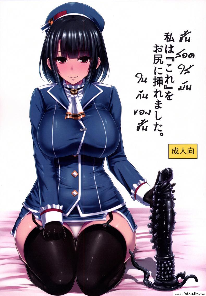 ดุ้นออโต้ โยกให้ด้วย [ishimura] Watashi wa “Kore” o Oshiri ni Iremashita