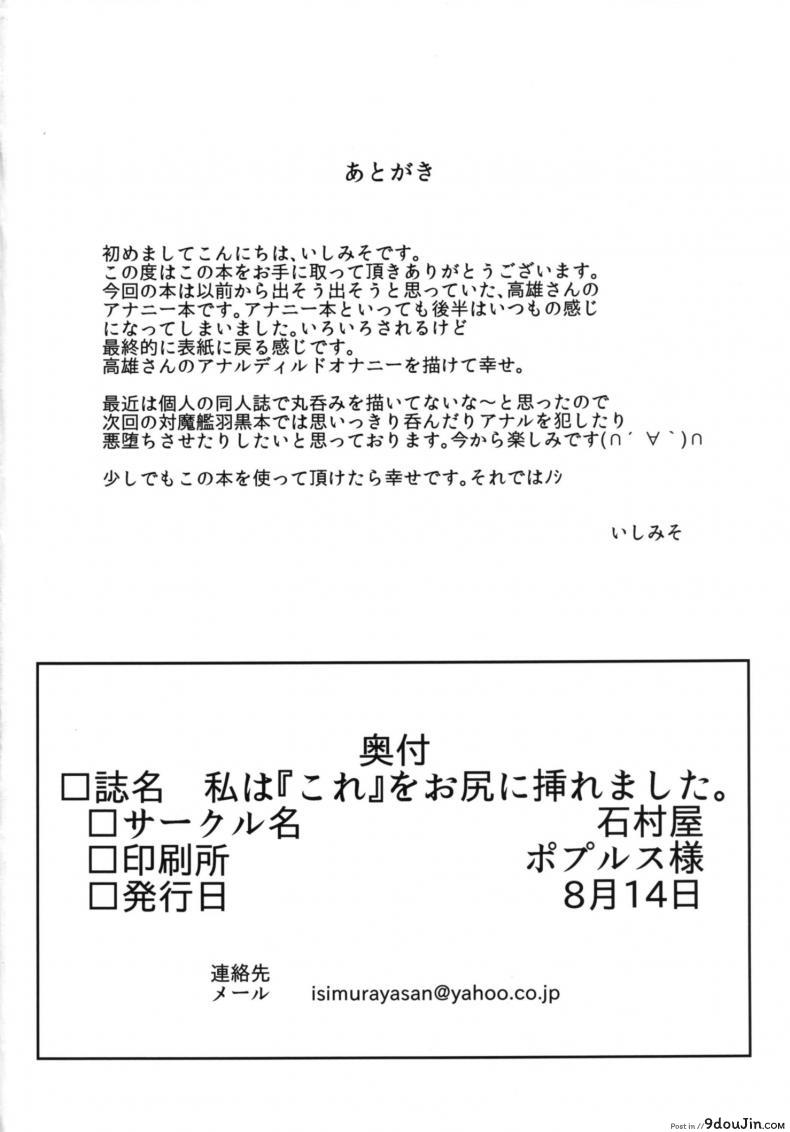อ่านโดจิน ดุ้นออโต้ โยกให้ด้วย [ishimura] Watashi wa “Kore” o Oshiri ni Iremashita แปลไทย หน้าที่ 29