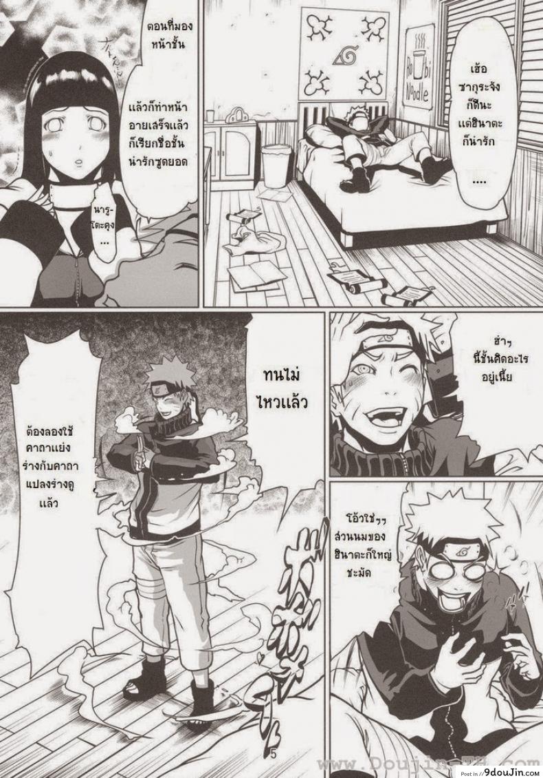 อ่านโดจิน แค่อยากปล้ำ ฮินาตะ [Linda Project] Naru Love 4 หน้าที่ 2