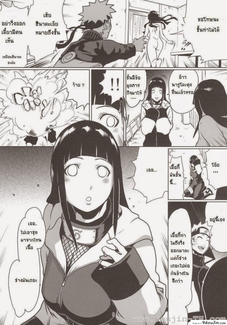 อ่านโดจิน แค่อยากปล้ำ ฮินาตะ [Linda Project] Naru Love 4 (อ่านฟรี) หน้าที่ 6