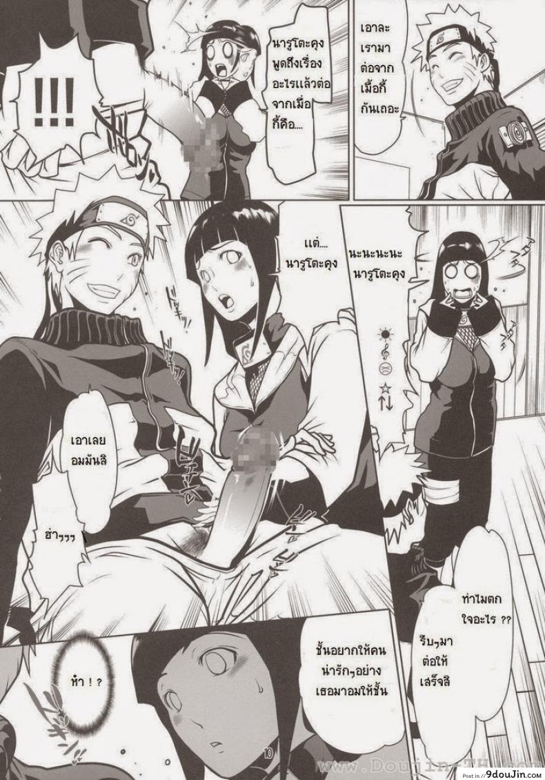 อ่านโดจิน แค่อยากปล้ำ ฮินาตะ [Linda Project] Naru Love 4 (อ่านฟรี) หน้าที่ 7