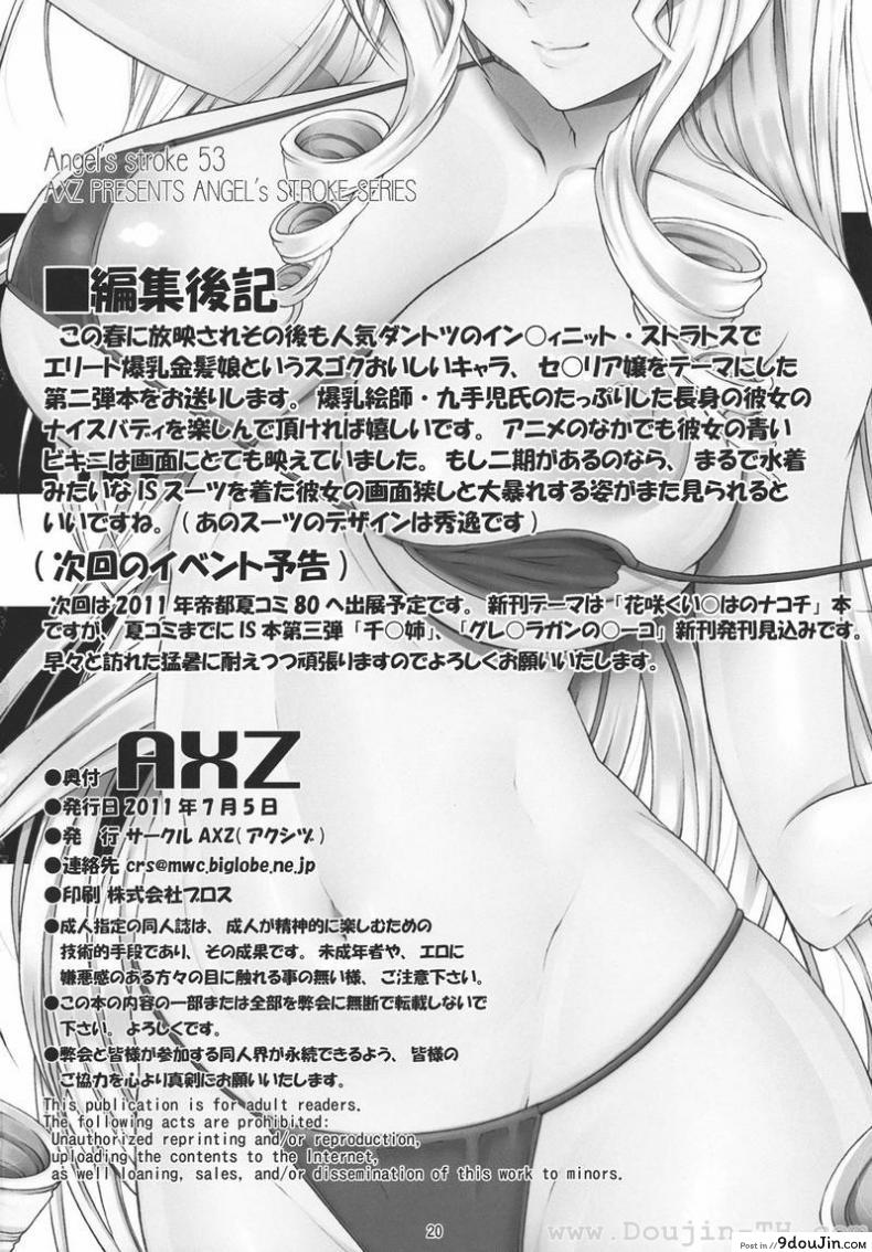 อ่านโดจิน เสน่ห์รักสาวเมืองผู้ดี [AXZ] Infinite Cecilia! Angel’s stroke 53 (Infinite Stratos) (แปลไทย) หน้าที่ 20