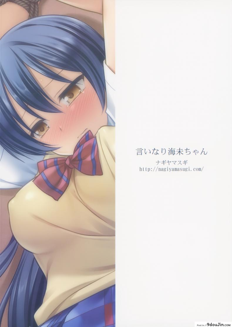 อ่านโดจิน เสียตัวแต่ไม่เสียเธอ [nagiyama] Iinari Umi-chan (อ่านฟรี) หน้าที่ 22