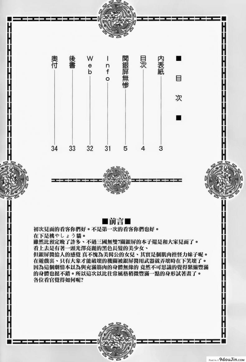 อ่านโดจิน กวนอึ๋นผิง เสีย(หลาย)ท่า [Momoya Show-Neko] Guan Yinping Muzan หน้าที่ 3