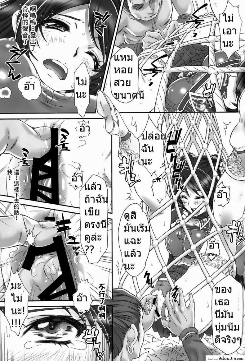 อ่านโดจิน กวนอึ๋นผิง เสีย(หลาย)ท่า [Momoya Show-Neko] Guan Yinping Muzan แปลไทย หน้าที่ 8