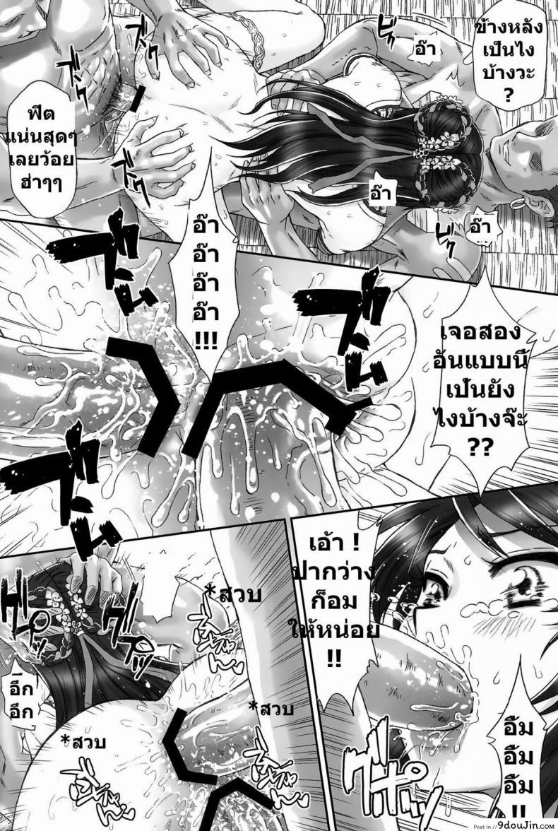 อ่านโดจิน กวนอึ๋นผิง เสีย(หลาย)ท่า [Momoya Show-Neko] Guan Yinping Muzan แปลไทย หน้าที่ 17