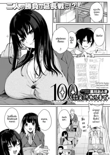 Hyaku Kazoe Owaru Made [Kurokawa Otogi] แปลไทย