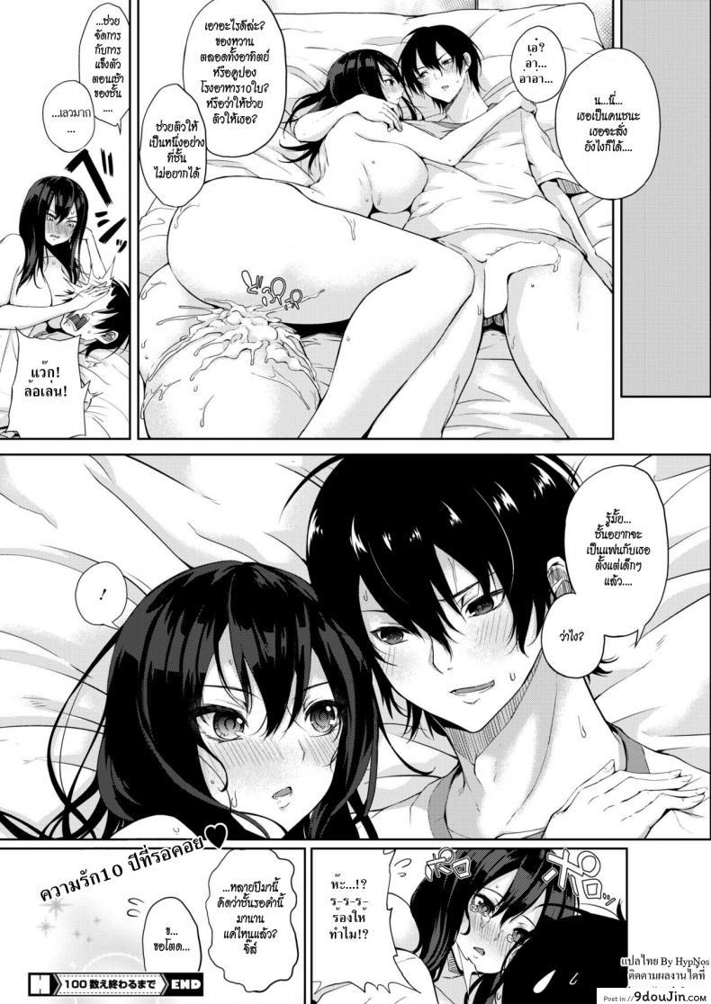 อ่านโดจิน Hyaku Kazoe Owaru Made [Kurokawa Otogi] แปลไทย หน้าที่ 26