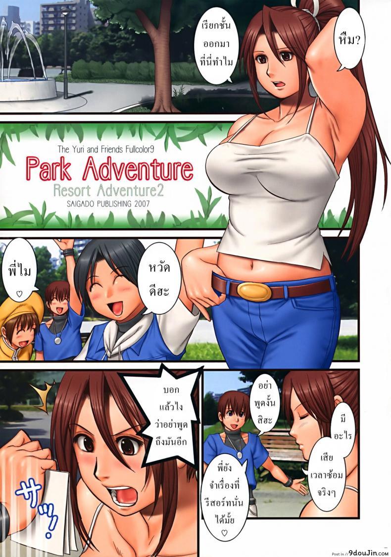 อ่านโดจิน รูปเก่าเล่าใหม่ (C72) [Saigado] THE YURI & FRIENDS FULLCOLOR 9 (King of Fighters) หน้าที่ 2