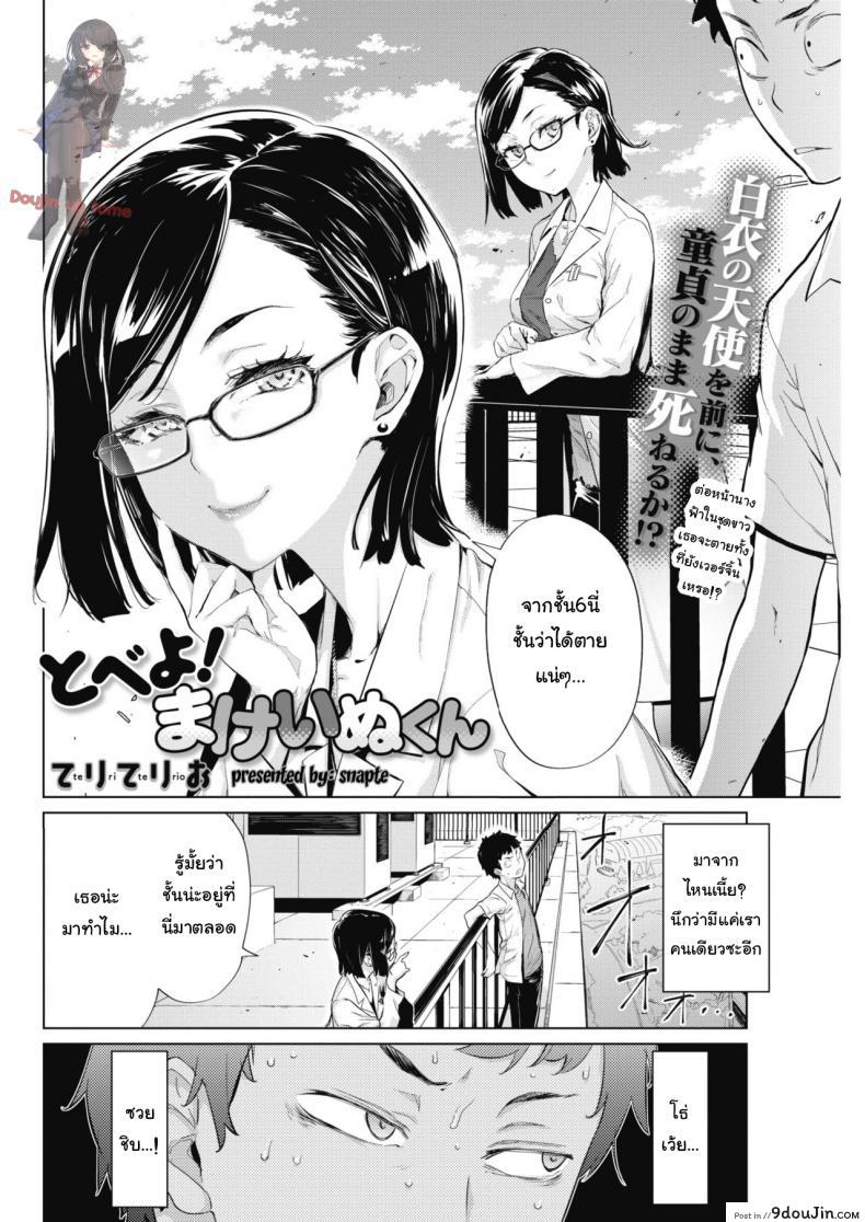 อ่านโดจิน เจอแบบนี้ไม่อยากตาย [Teri Terio] Tobeyo! Makeinu-kun (COMIC HOTMILK 2018-05) หน้าที่ 2