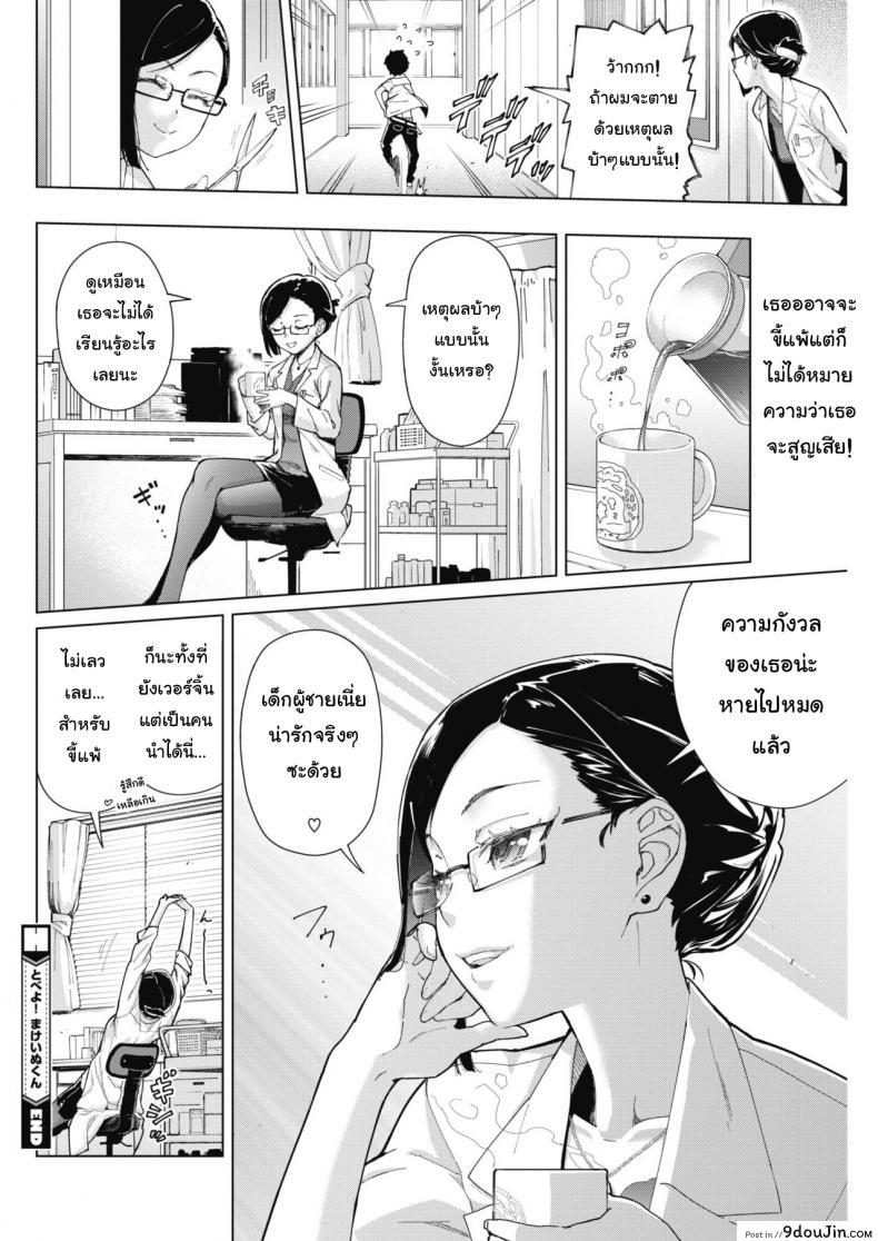 อ่านโดจิน เจอแบบนี้ไม่อยากตาย [Teri Terio] Tobeyo! Makeinu-kun (COMIC HOTMILK 2018-05) (อ่านฟรี) หน้าที่ 24