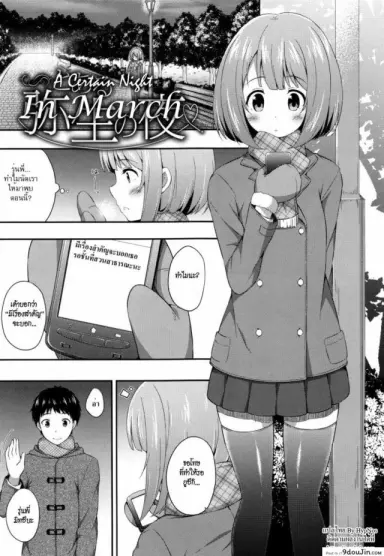 A Certain Night In March [Nectar] คืนนั้นสองเรา แปลไทย