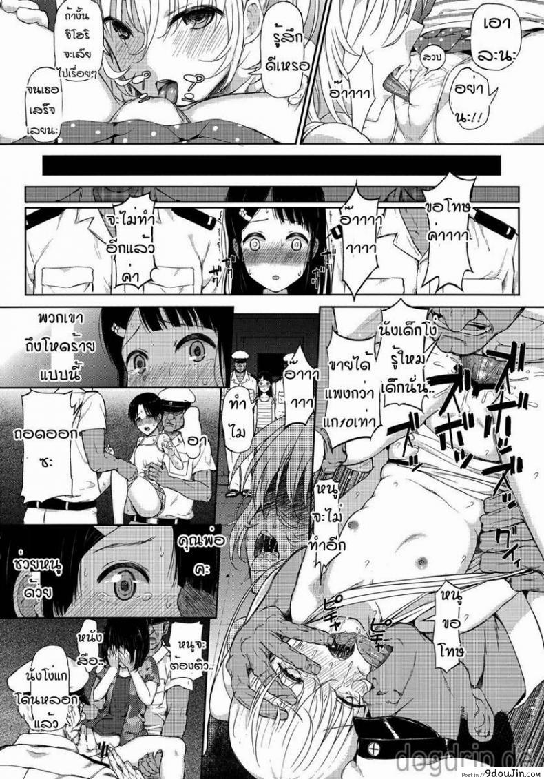 อ่านโดจิน รักนะ ยัยสาวน้อยโง่ (C84)[Shioya Abu Tsuushin(shio604)] Mesufune ~Shoujo wa Fune de Mesu ni Naru~ (แปลไทย) หน้าที่ 6