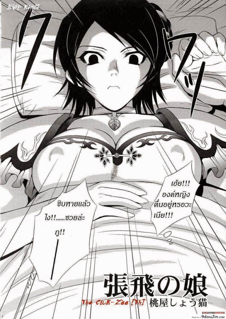 อ่านโดจิน ลักหลับองค์หญิง (CR37) [U.R.C (Momoya Show-Neko)] Seisai Muzan | Seisai’s Tragedy (Dynasty Warriors) หน้าที่ 2