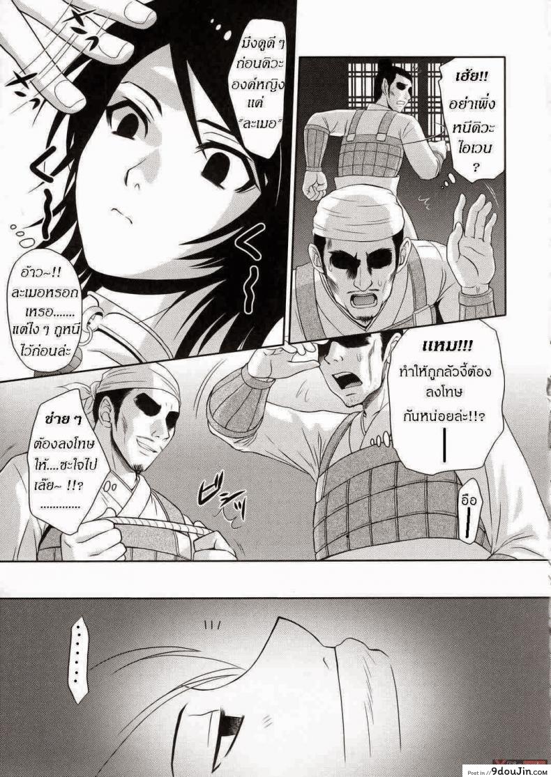 อ่านโดจิน ลักหลับองค์หญิง (CR37) [U.R.C (Momoya Show-Neko)] Seisai Muzan | Seisai’s Tragedy (Dynasty Warriors) หน้าที่ 3