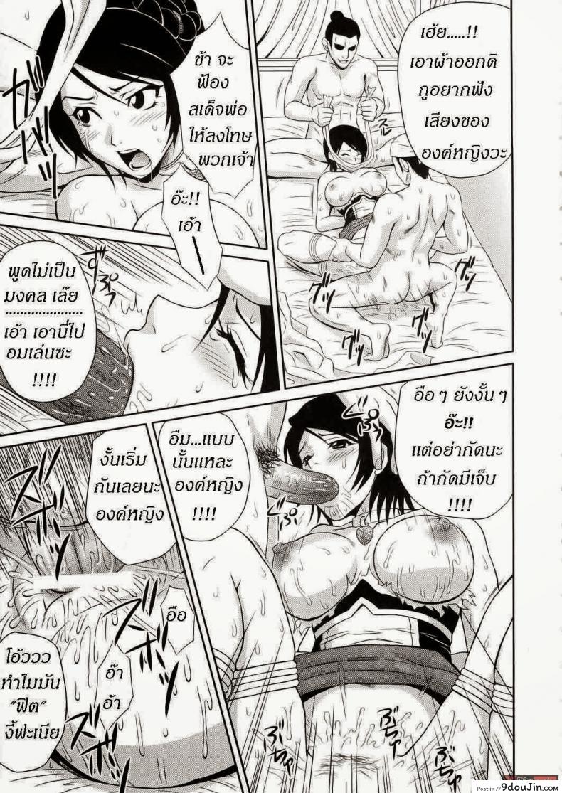 อ่านโดจิน ลักหลับองค์หญิง (CR37) [U.R.C (Momoya Show-Neko)] Seisai Muzan | Seisai’s Tragedy (Dynasty Warriors) (อ่านฟรี) หน้าที่ 13
