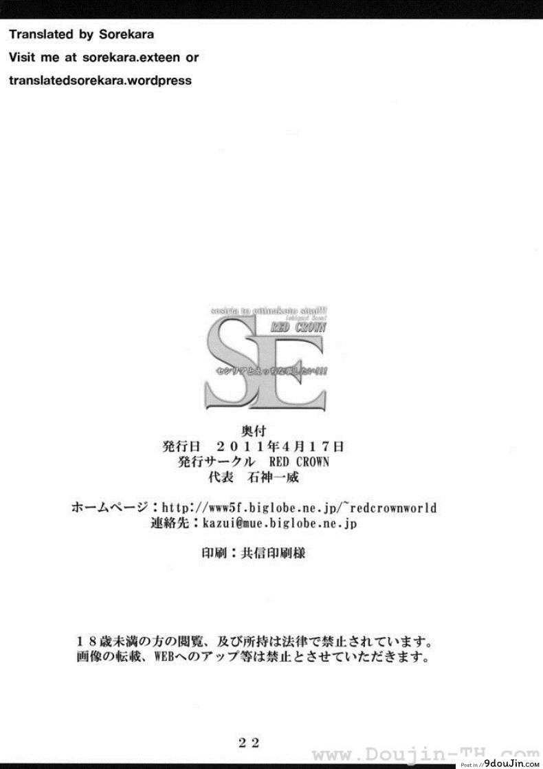 อ่านโดจิน อยากเป็นนางเอกตัวจริง (SC51) [RED CROWN (Ishigami Kazui)] SE Cecilia to Ecchi na Koto Sitai!!! (IS ) (อ่านฟรี) หน้าที่ 19