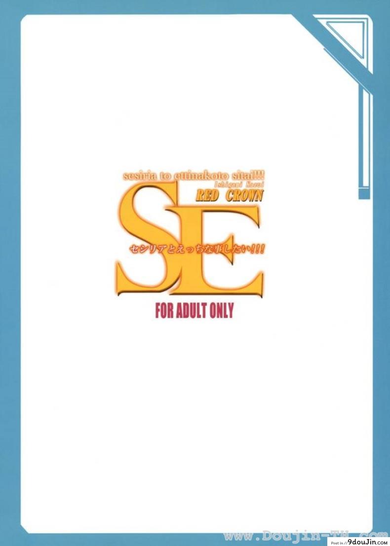 อ่านโดจิน อยากเป็นนางเอกตัวจริง (SC51) [RED CROWN (Ishigami Kazui)] SE Cecilia to Ecchi na Koto Sitai!!! (IS ) (อ่านฟรี) หน้าที่ 20