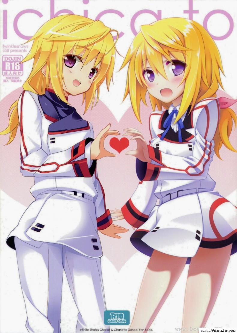 อ่านโดจิน ปฏิบัติการรักจักรกลทะยานฟ้า Infinite Stratos - Ichika no Hentai