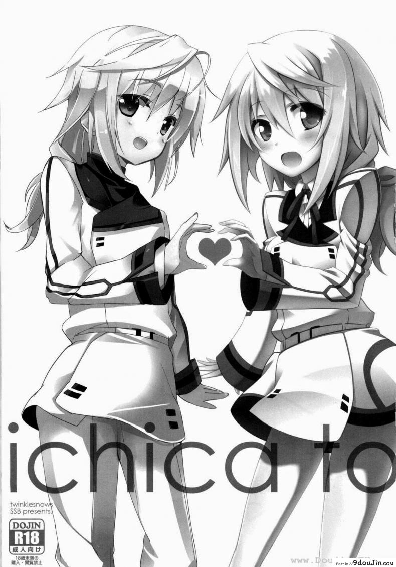 อ่านโดจิน ปฏิบัติการรักจักรกลทะยานฟ้า Infinite Stratos – Ichika no Hentai หน้าที่ 2