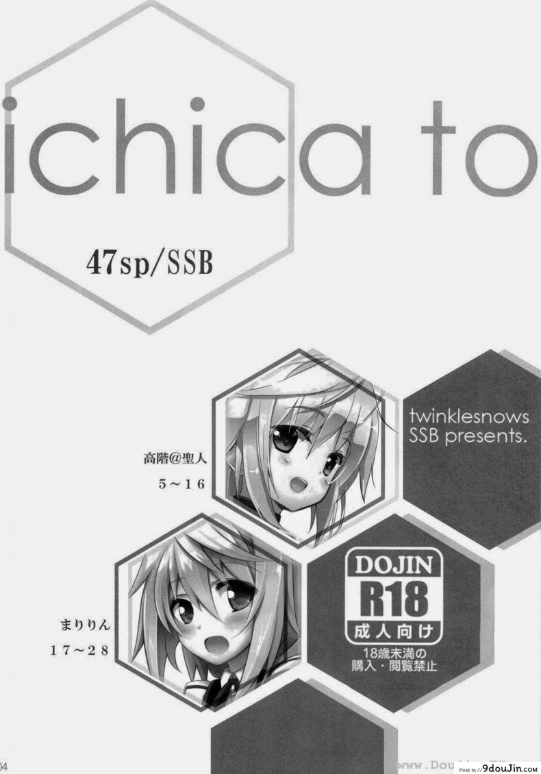 อ่านโดจิน ปฏิบัติการรักจักรกลทะยานฟ้า Infinite Stratos – Ichika no Hentai หน้าที่ 3