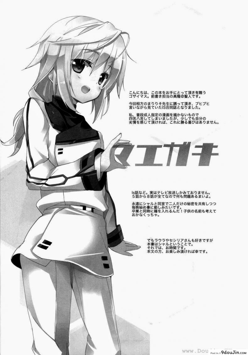 อ่านโดจิน ปฏิบัติการรักจักรกลทะยานฟ้า Infinite Stratos – Ichika no Hentai หน้าที่ 4