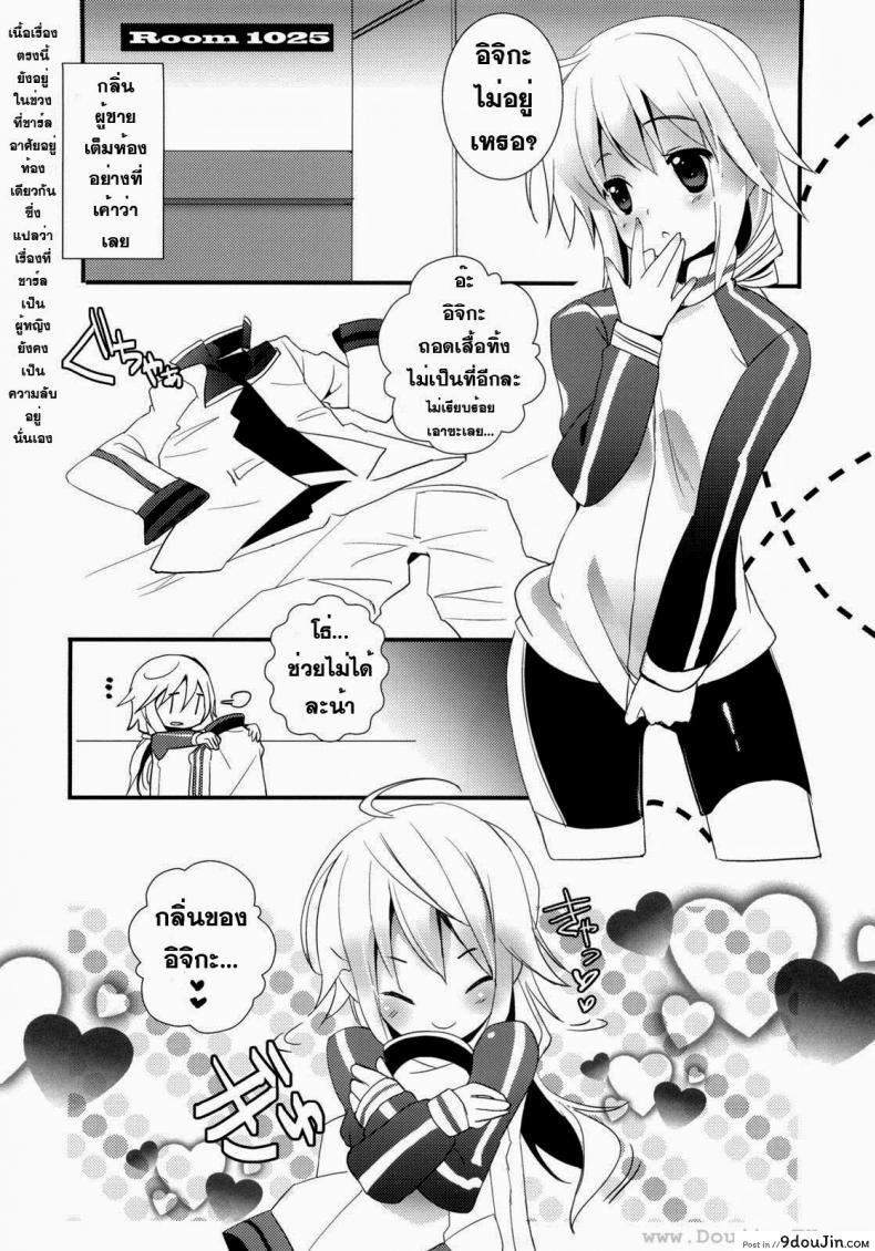 อ่านโดจิน ปฏิบัติการรักจักรกลทะยานฟ้า Infinite Stratos – Ichika no Hentai (แปลไทย) หน้าที่ 5
