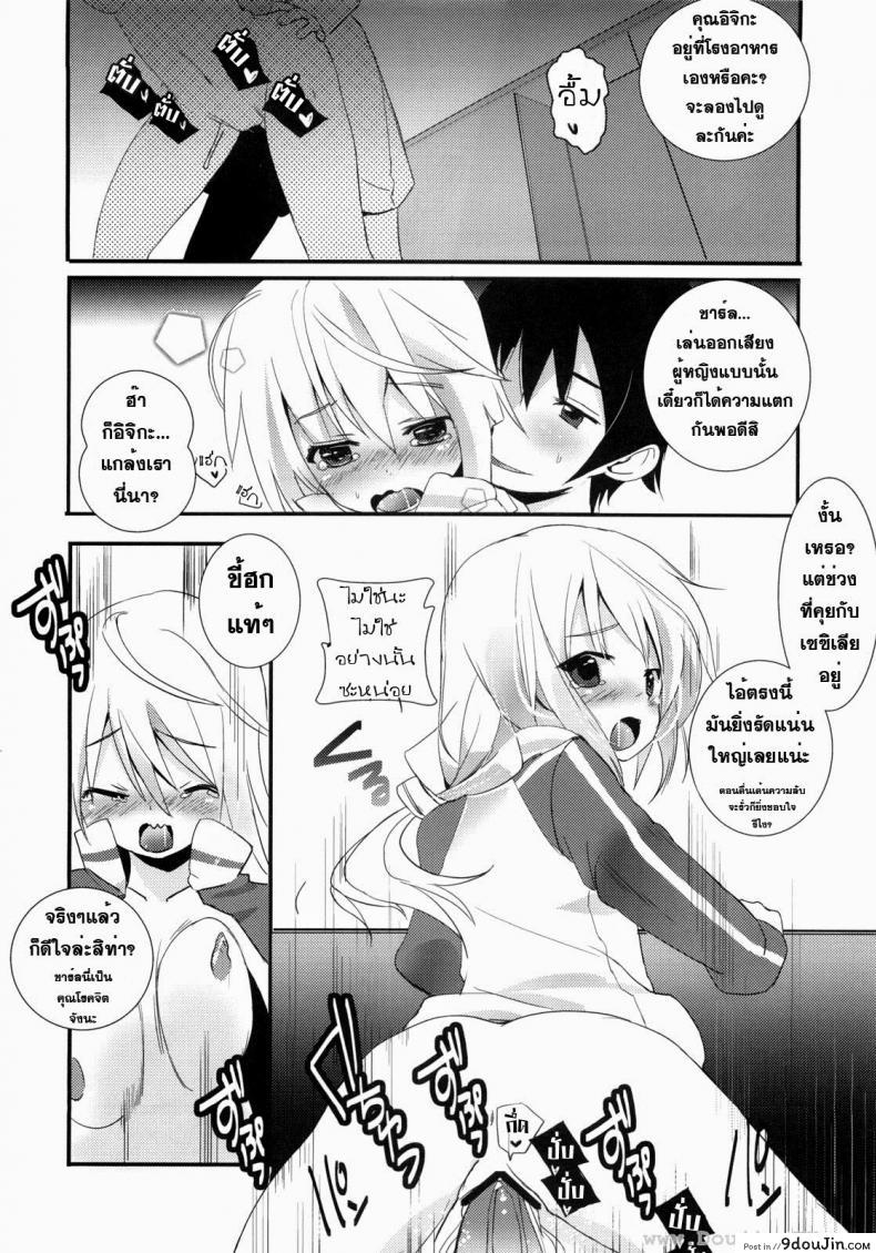 อ่านโดจิน ปฏิบัติการรักจักรกลทะยานฟ้า Infinite Stratos – Ichika no Hentai (แปลไทย) หน้าที่ 11