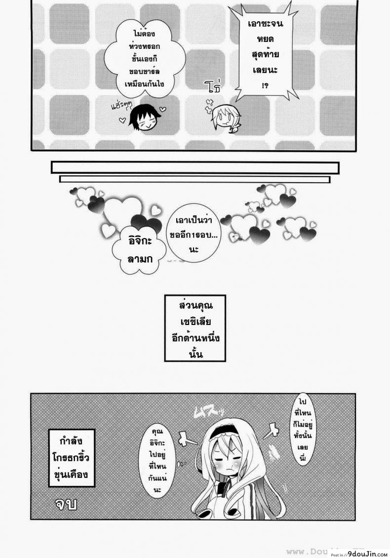 อ่านโดจิน ปฏิบัติการรักจักรกลทะยานฟ้า Infinite Stratos – Ichika no Hentai (แปลไทย) หน้าที่ 13