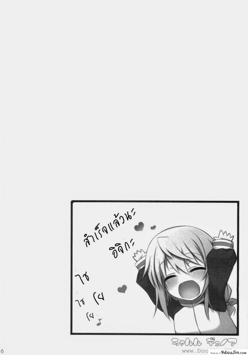 อ่านโดจิน ปฏิบัติการรักจักรกลทะยานฟ้า Infinite Stratos – Ichika no Hentai (แปลไทย) หน้าที่ 15