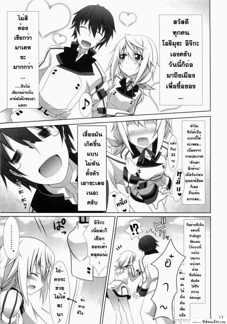 อ่านโดจิน ปฏิบัติการรักจักรกลทะยานฟ้า Infinite Stratos – Ichika no Hentai (แปลไทย) หน้าที่ 16