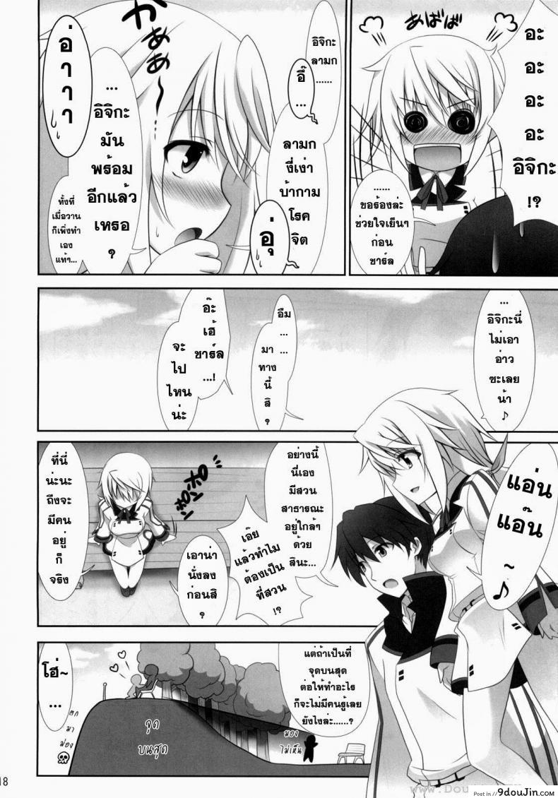 อ่านโดจิน ปฏิบัติการรักจักรกลทะยานฟ้า Infinite Stratos – Ichika no Hentai (แปลไทย) หน้าที่ 17