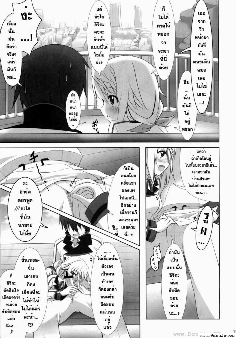อ่านโดจิน ปฏิบัติการรักจักรกลทะยานฟ้า Infinite Stratos – Ichika no Hentai (แปลไทย) หน้าที่ 18