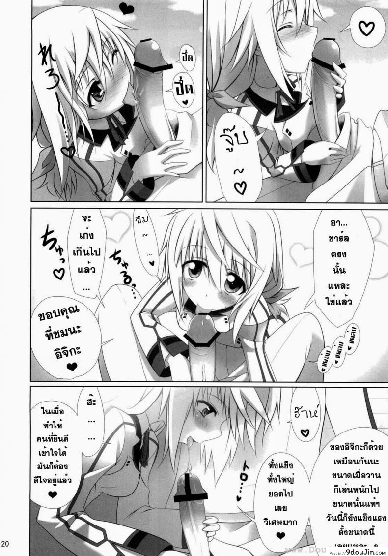 อ่านโดจิน ปฏิบัติการรักจักรกลทะยานฟ้า Infinite Stratos – Ichika no Hentai (แปลไทย) หน้าที่ 19