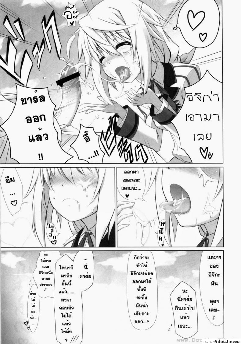 อ่านโดจิน ปฏิบัติการรักจักรกลทะยานฟ้า Infinite Stratos – Ichika no Hentai (แปลไทย) หน้าที่ 22
