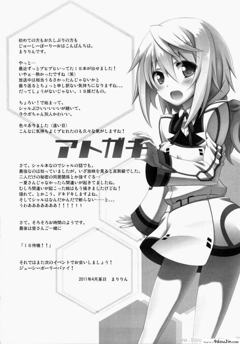 อ่านโดจิน ปฏิบัติการรักจักรกลทะยานฟ้า Infinite Stratos – Ichika no Hentai (แปลไทย) หน้าที่ 28