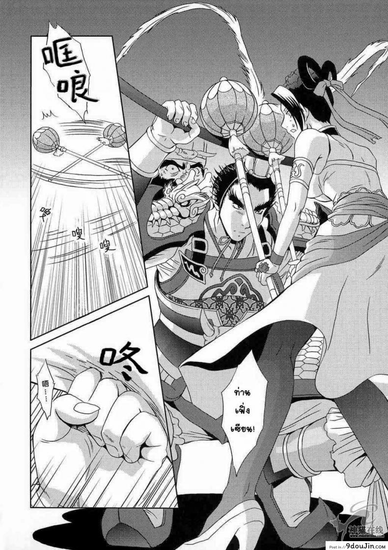 อ่านโดจิน In Sangoku Musou Tensemi Gaiden [Momoya Show-Neko] แด่ความรักที่ไม่สมหวัง แปลไทย หน้าที่ 4