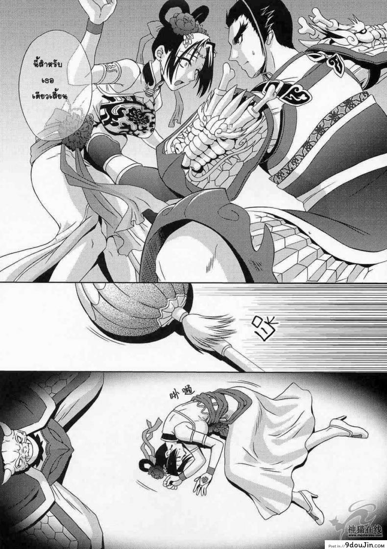 อ่านโดจิน In Sangoku Musou Tensemi Gaiden [Momoya Show-Neko] แด่ความรักที่ไม่สมหวัง แปลไทย หน้าที่ 5