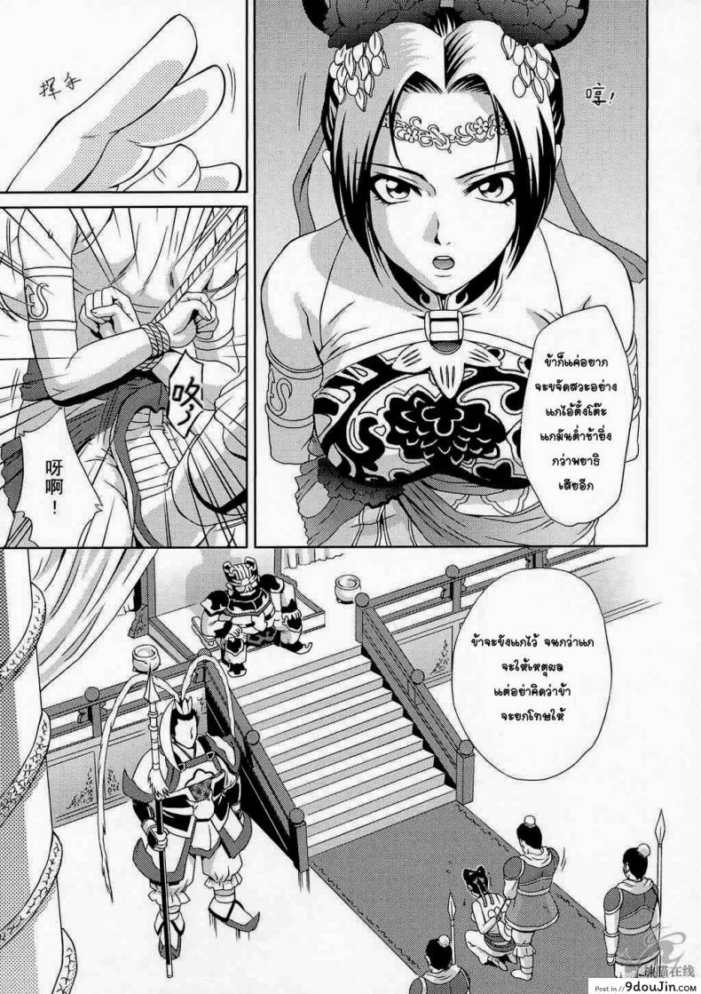 อ่านโดจิน In Sangoku Musou Tensemi Gaiden [Momoya Show-Neko] แด่ความรักที่ไม่สมหวัง แปลไทย หน้าที่ 7