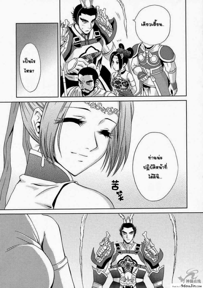 อ่านโดจิน In Sangoku Musou Tensemi Gaiden [Momoya Show-Neko] แด่ความรักที่ไม่สมหวัง แปลไทย หน้าที่ 9