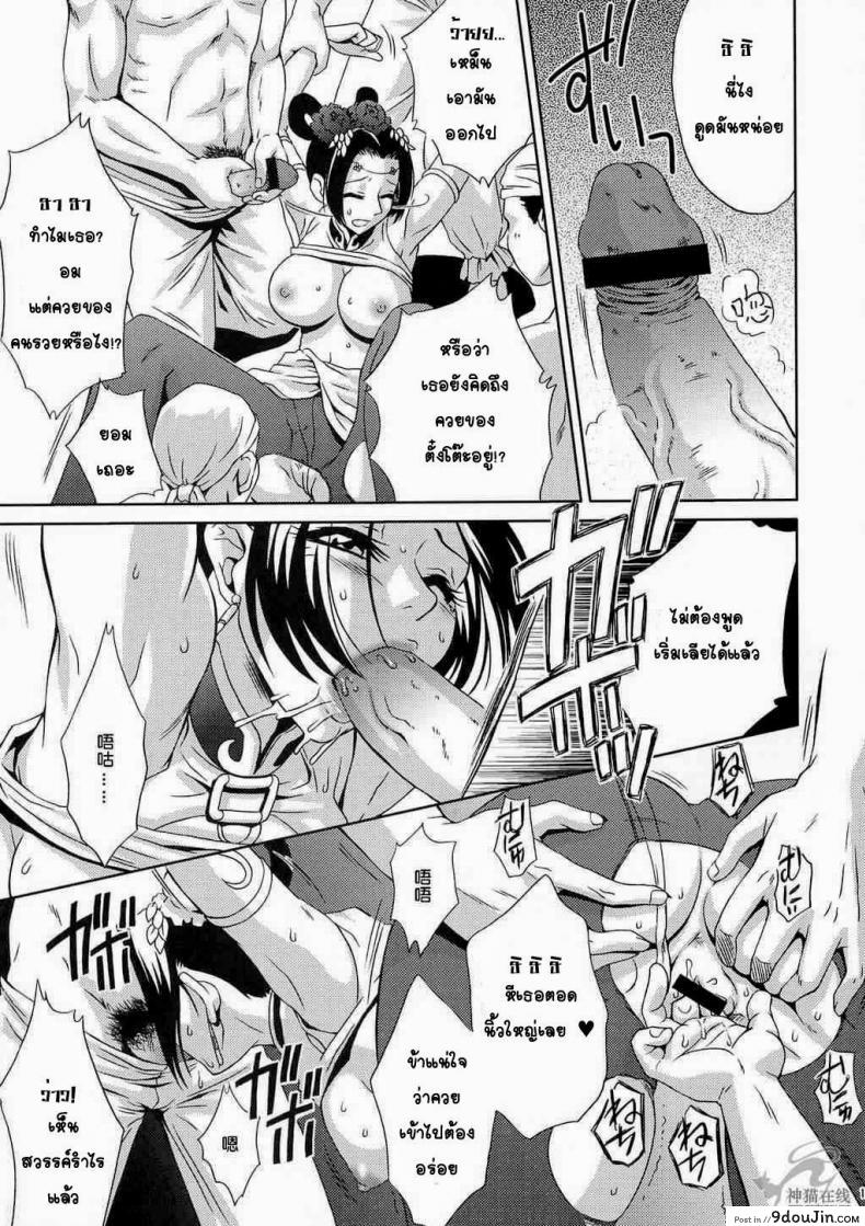 อ่านโดจิน In Sangoku Musou Tensemi Gaiden [Momoya Show-Neko] แด่ความรักที่ไม่สมหวัง แปลไทย หน้าที่ 15
