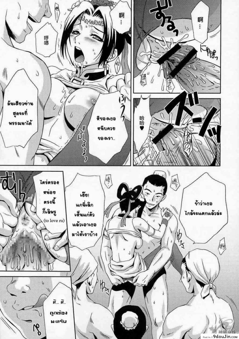 อ่านโดจิน In Sangoku Musou Tensemi Gaiden [Momoya Show-Neko] แด่ความรักที่ไม่สมหวัง แปลไทย หน้าที่ 21