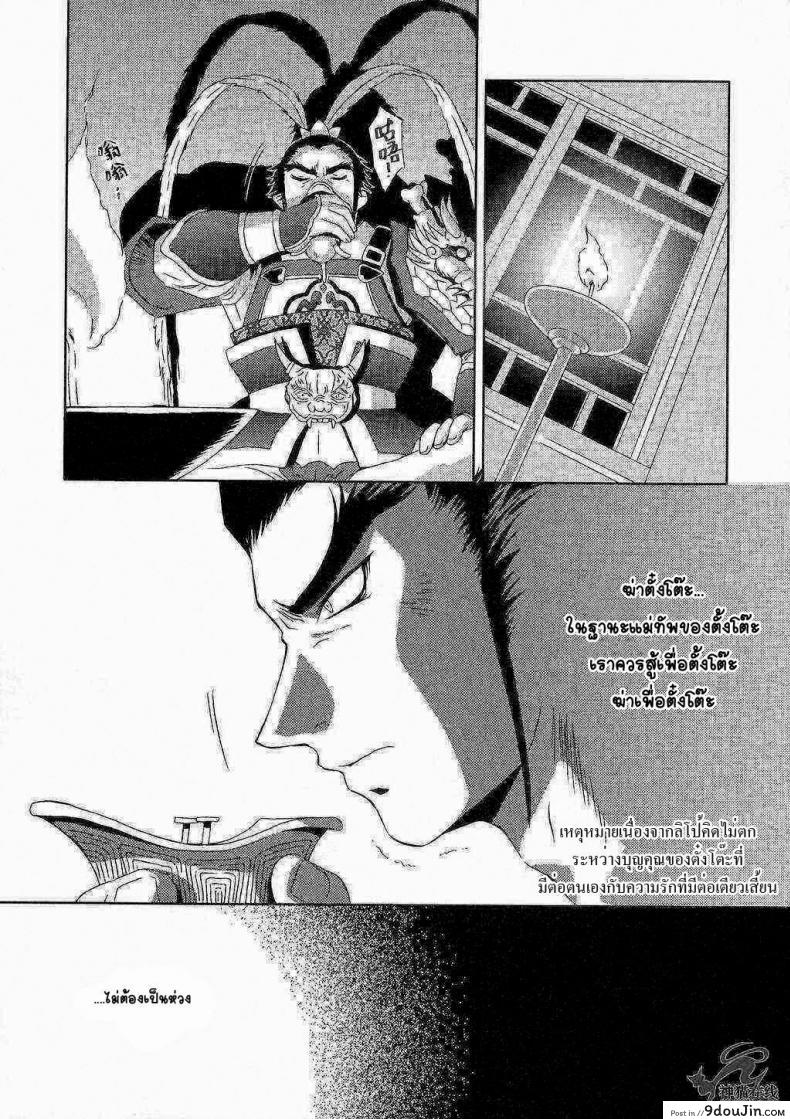 อ่านโดจิน In Sangoku Musou Tensemi Gaiden [Momoya Show-Neko] แด่ความรักที่ไม่สมหวัง แปลไทย หน้าที่ 28