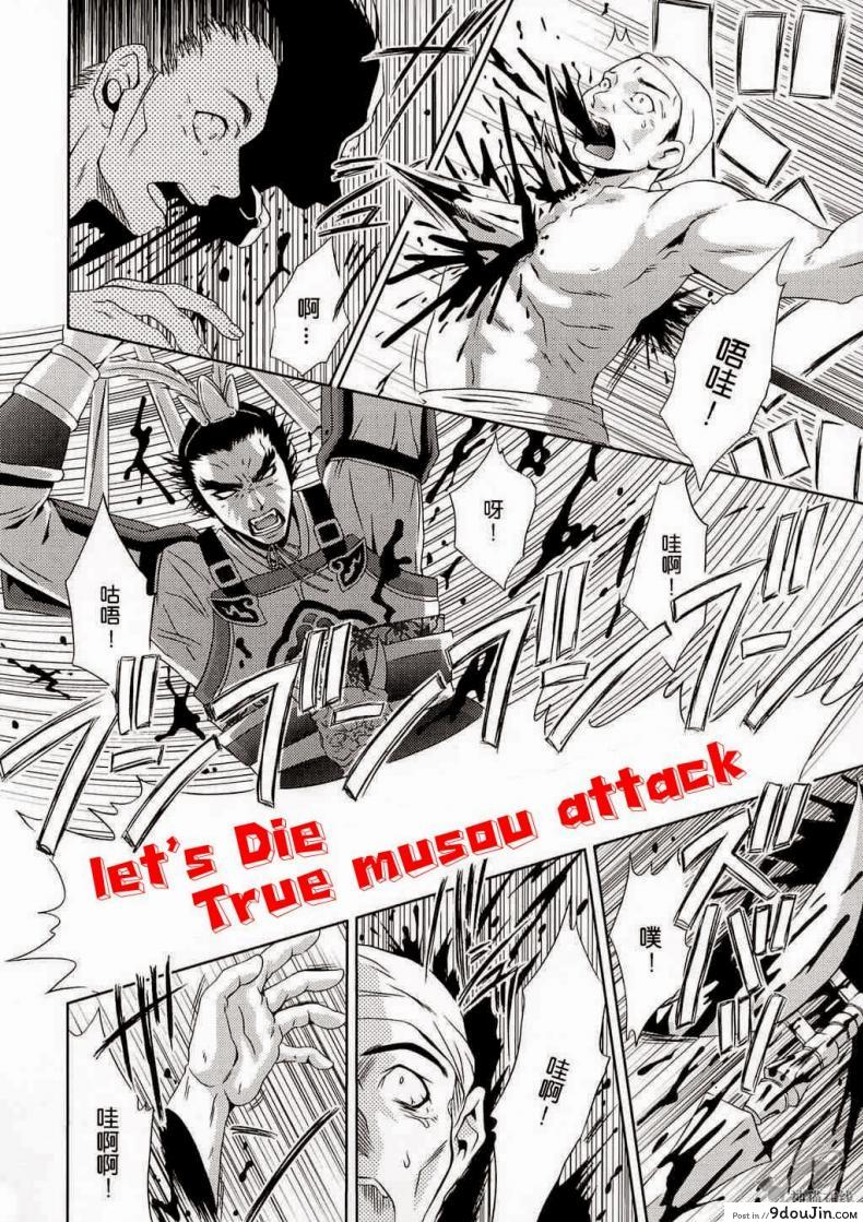 อ่านโดจิน In Sangoku Musou Tensemi Gaiden [Momoya Show-Neko] แด่ความรักที่ไม่สมหวัง แปลไทย หน้าที่ 32