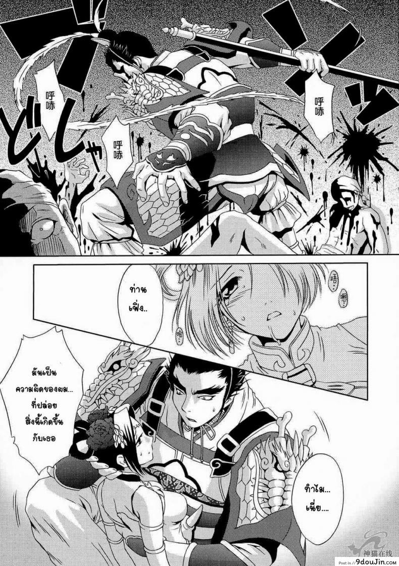 อ่านโดจิน In Sangoku Musou Tensemi Gaiden [Momoya Show-Neko] แด่ความรักที่ไม่สมหวัง แปลไทย หน้าที่ 33