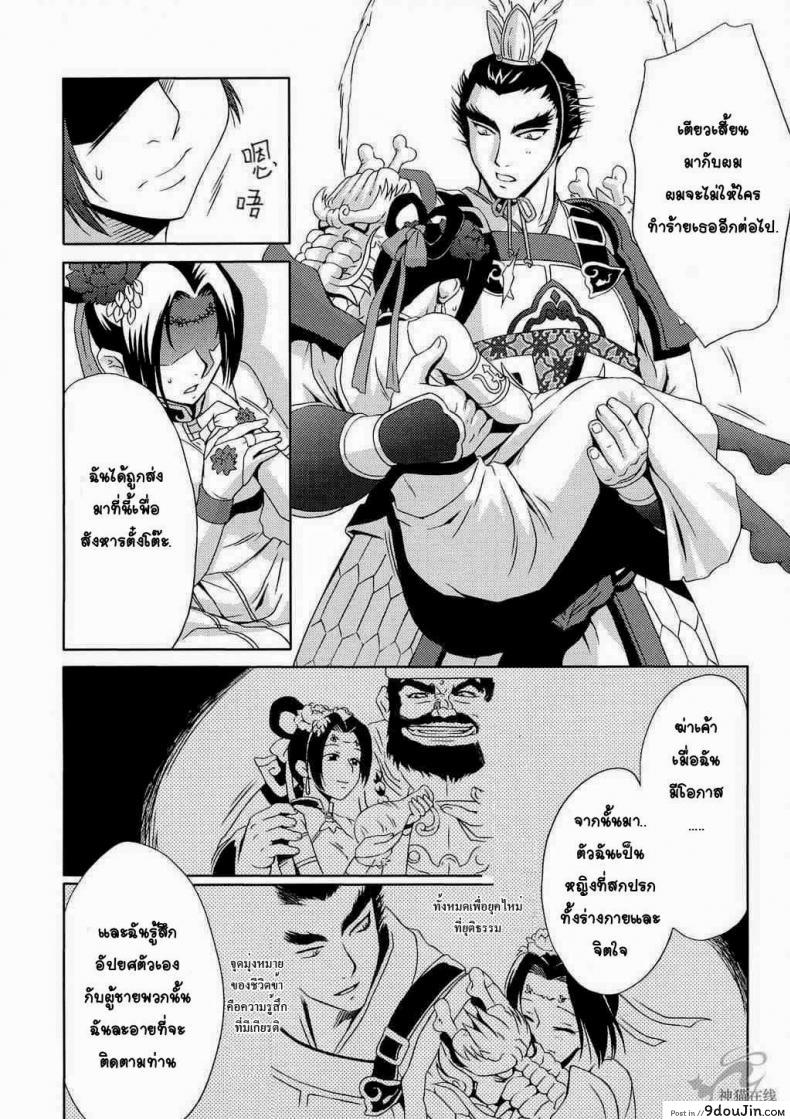 อ่านโดจิน In Sangoku Musou Tensemi Gaiden [Momoya Show-Neko] แด่ความรักที่ไม่สมหวัง แปลไทย หน้าที่ 34