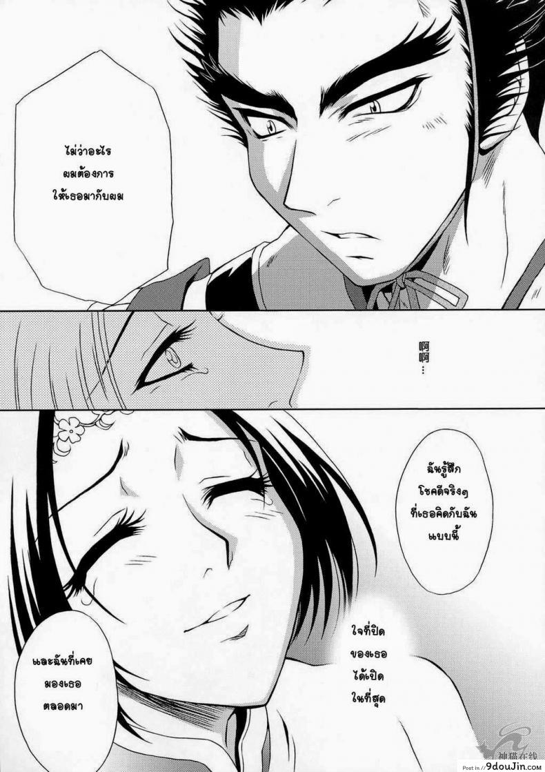 อ่านโดจิน In Sangoku Musou Tensemi Gaiden [Momoya Show-Neko] แด่ความรักที่ไม่สมหวัง แปลไทย หน้าที่ 35