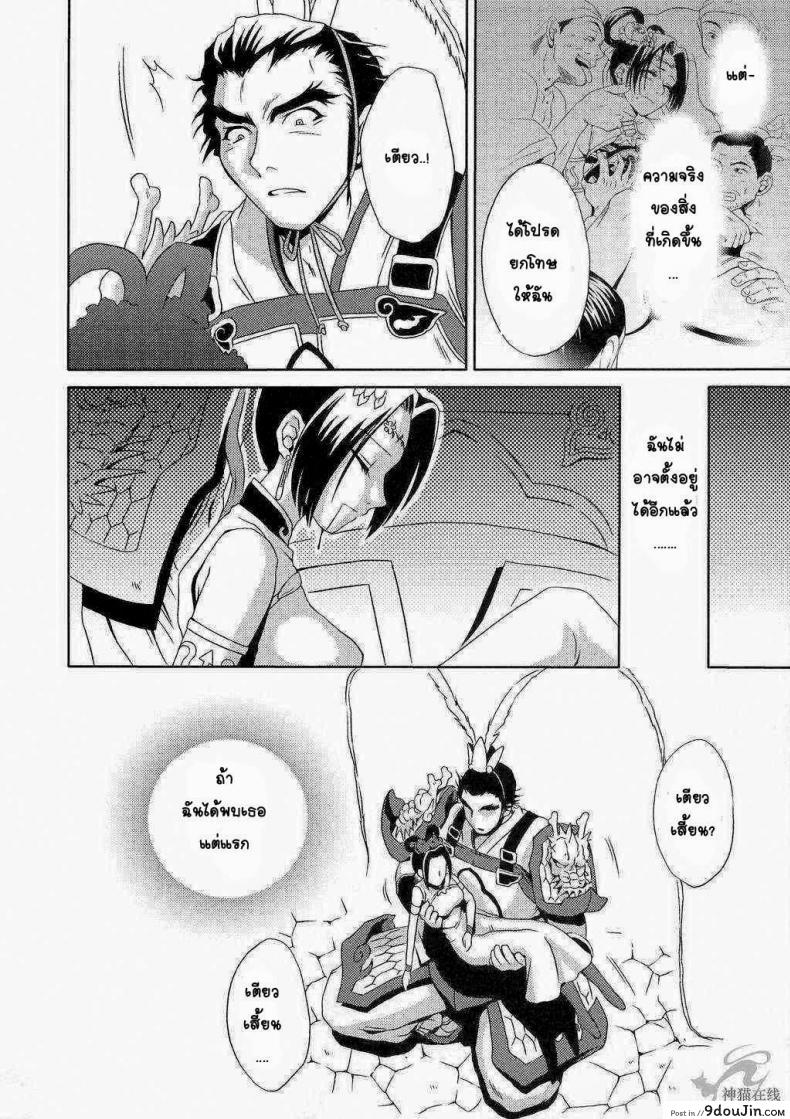 อ่านโดจิน In Sangoku Musou Tensemi Gaiden [Momoya Show-Neko] แด่ความรักที่ไม่สมหวัง แปลไทย หน้าที่ 36