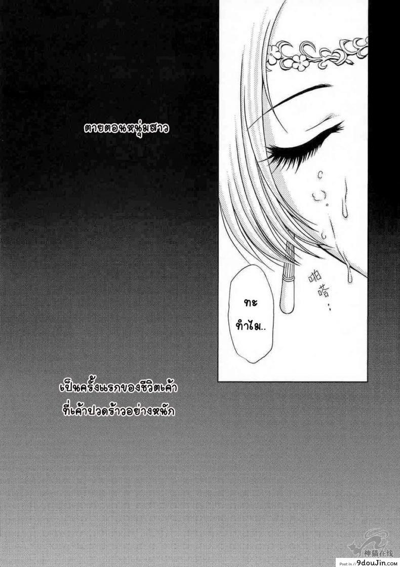 อ่านโดจิน In Sangoku Musou Tensemi Gaiden [Momoya Show-Neko] แด่ความรักที่ไม่สมหวัง แปลไทย หน้าที่ 37