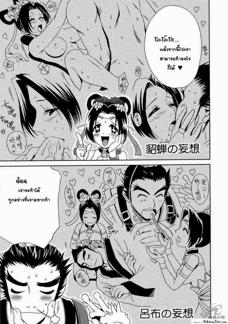 อ่านโดจิน In Sangoku Musou Tensemi Gaiden [Momoya Show-Neko] แด่ความรักที่ไม่สมหวัง แปลไทย หน้าที่ 41